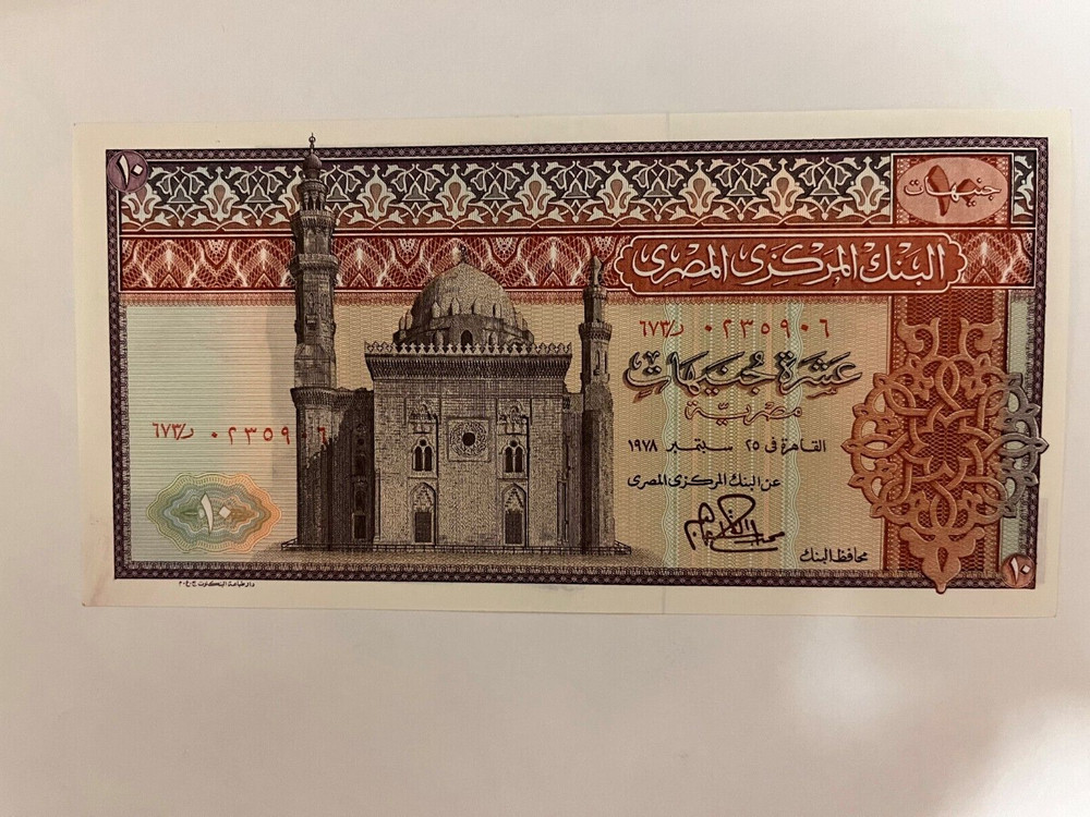 1978 Egypt 10 Pound Banknote