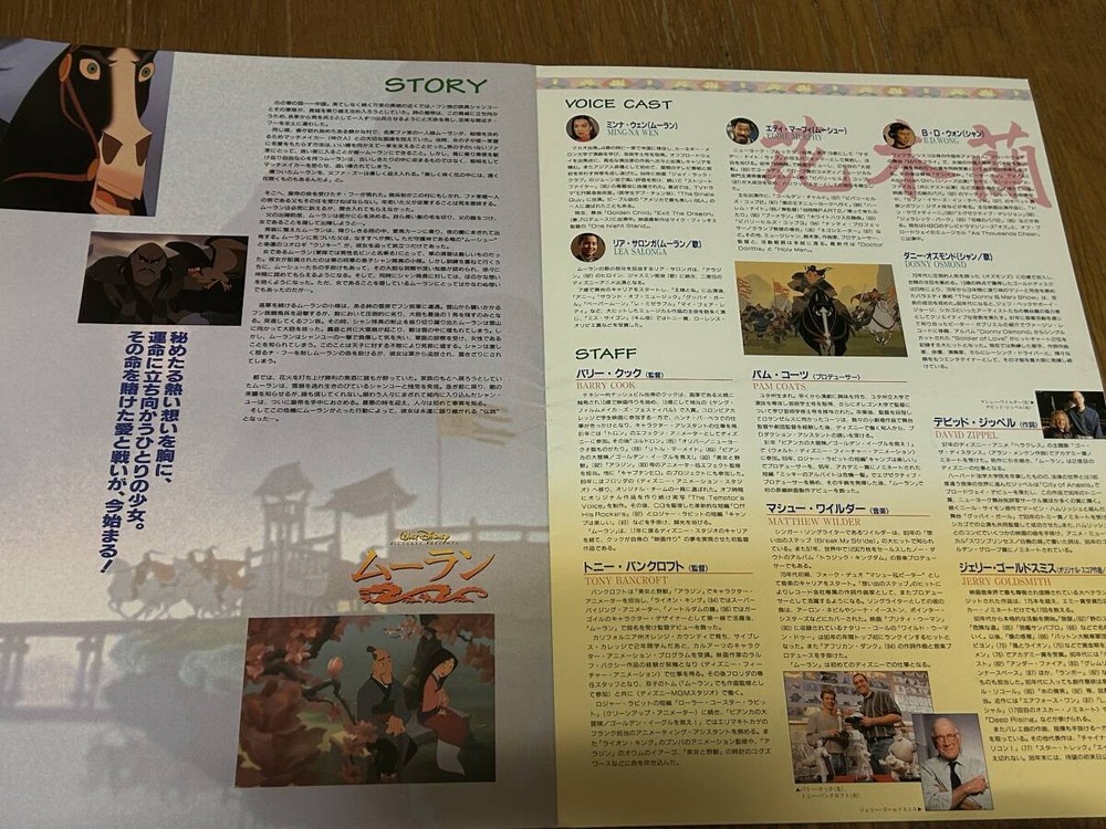 bid press sheet Mulan MingNWEddie Murphy