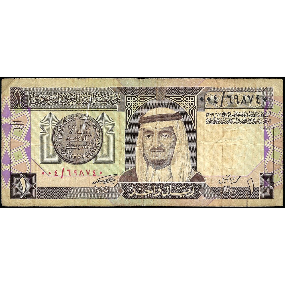 1 Riyal, Saudi Arabia, 1984 (VG), Pick 21a