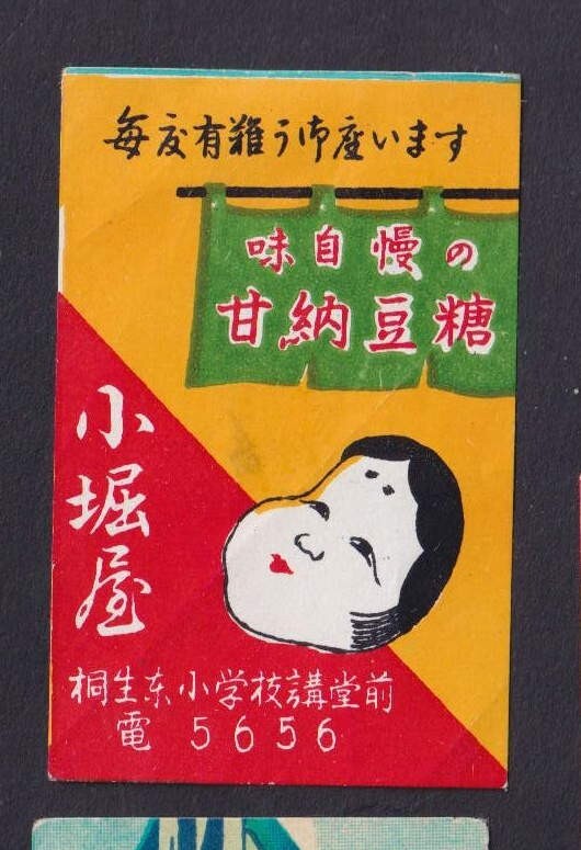 Old    Matchbox  label   Japan BN200057 Man
