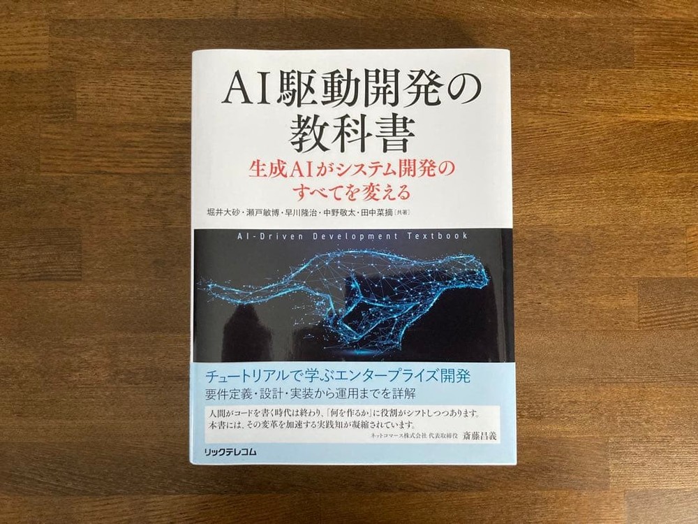 Japanese school textbook AIdriven development Generative AI changes everything a