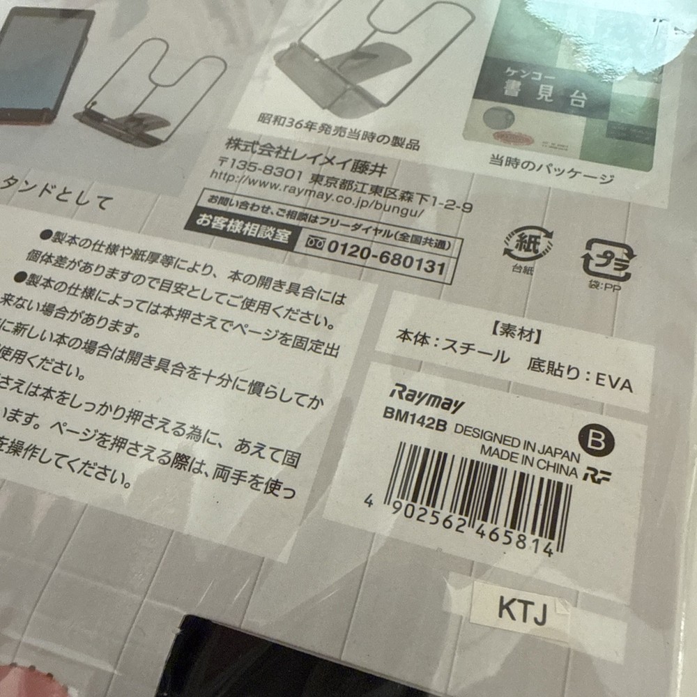 [NEW] Raymay Adjustable Book Rest Black BM142B