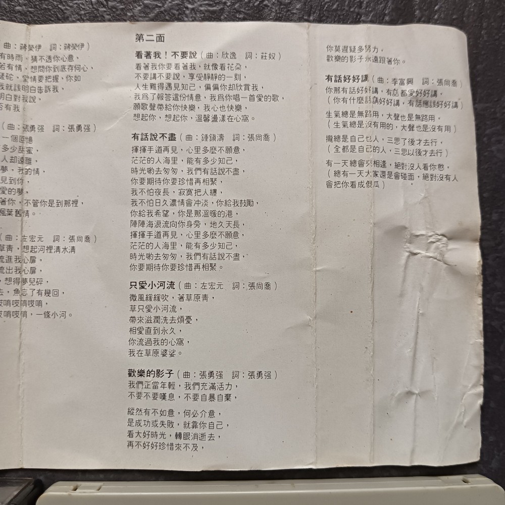 02- 江玲 =男朋友= 马来西亚版 磁带 Malaysia Cassette