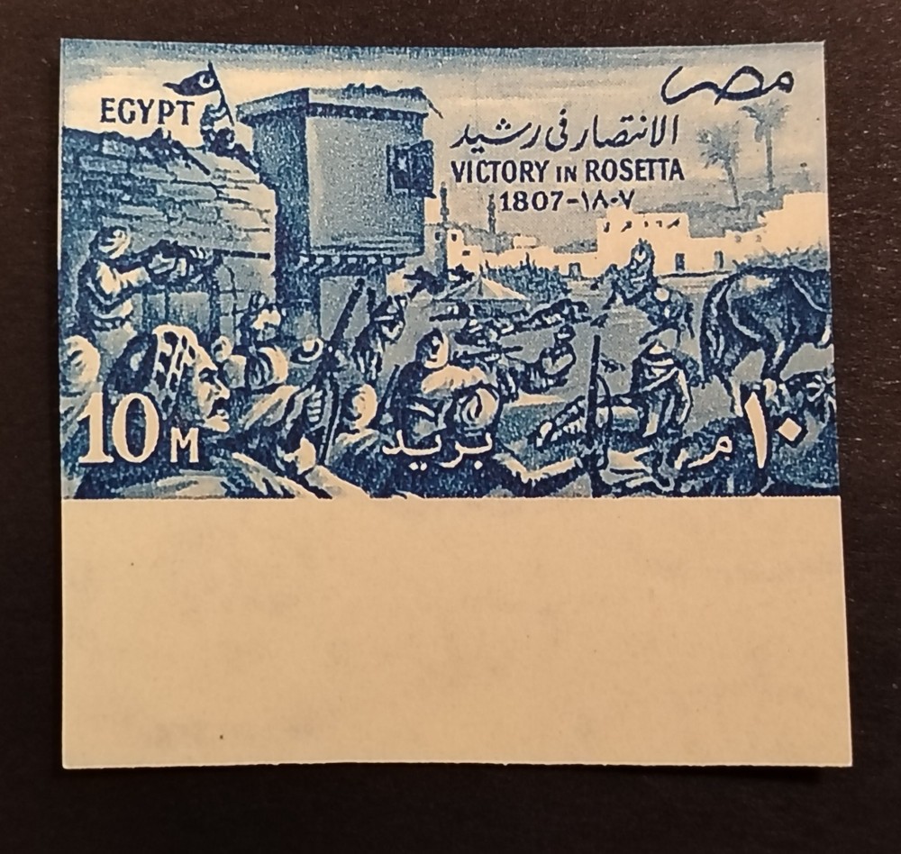 Egypt 1955 Rasheed Marginal Single IMPERFORATED MNH VF