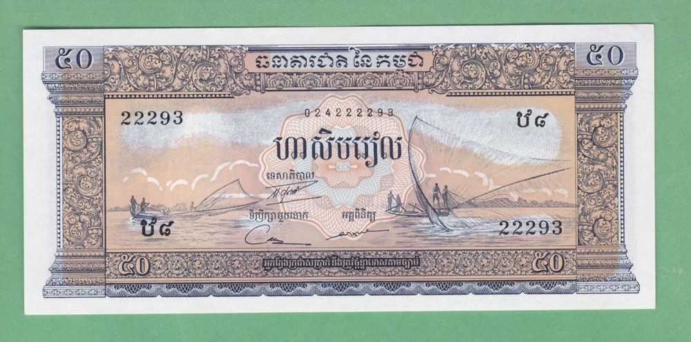 Cambodia 50 Rials  Notes  P-7c   UNCIRCULATED