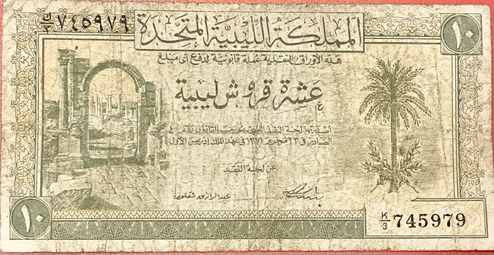 Libya 10 Pilasters Banknote 1951, King Idris. #2