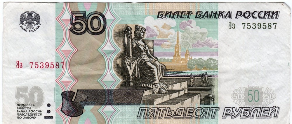 Banknote Russia P269c.2 50 Rubles 2004