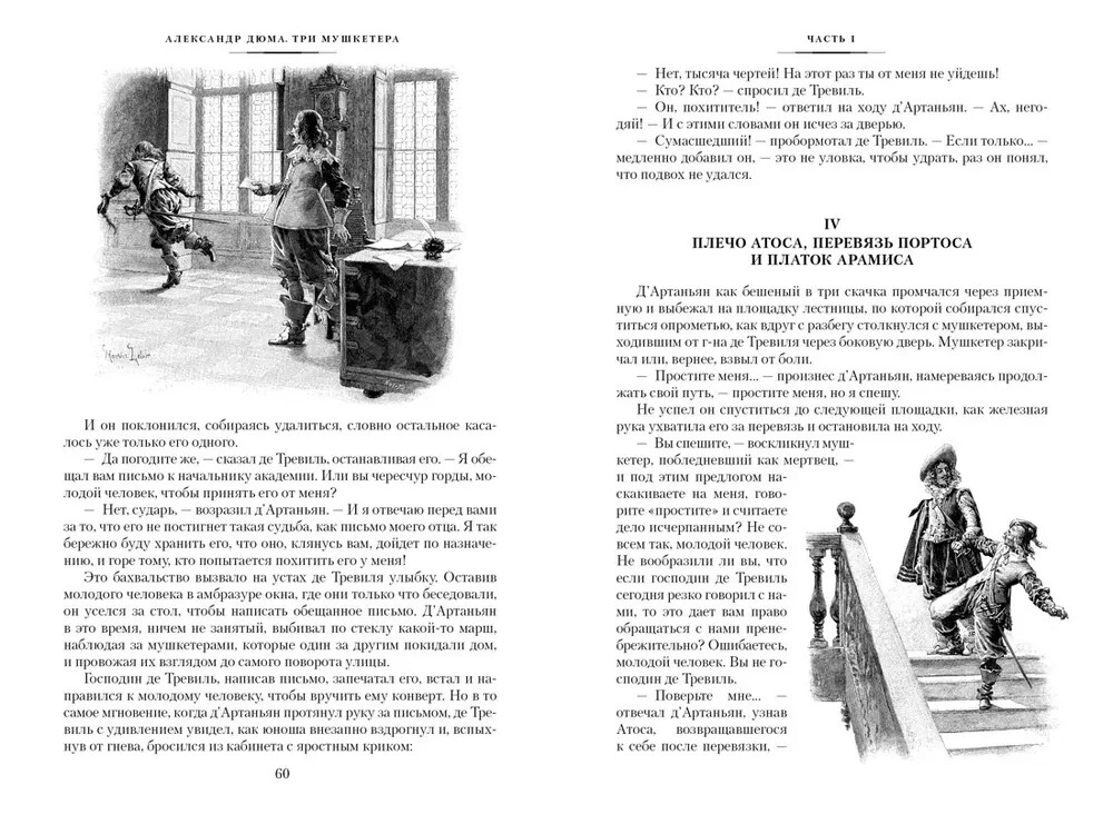 Три мушкетера (с илл.) Дюма Александр Dumas Three Musketeers Book in Russian
