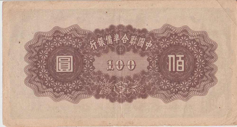 1945 (CHINA) 100 YUAN