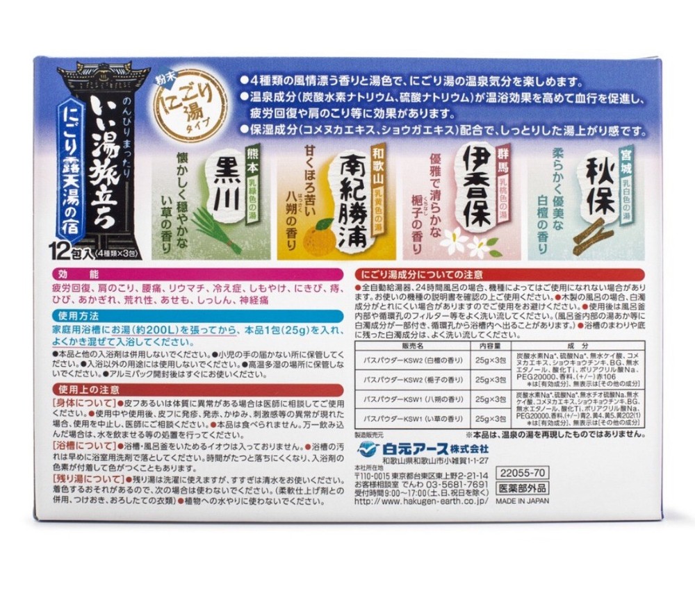 Japanese Bath Tablets - 20 Tables