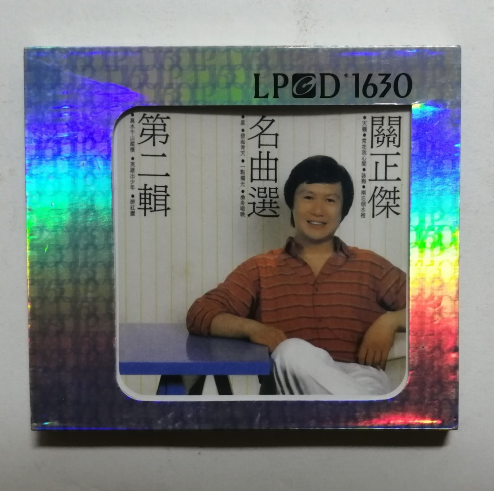 关正杰 Michael Kwan 名曲选 第二辑 雨果香港版 Hugo HK LPCD 万水千山总是情 英雄出少年 (455)