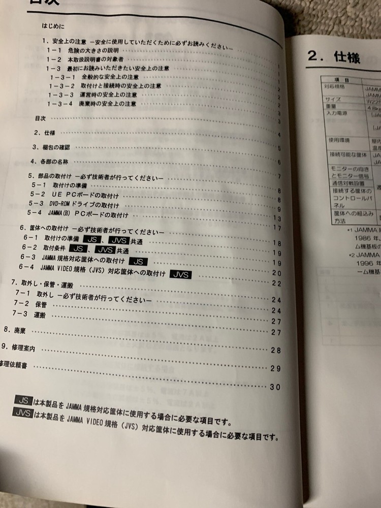 JAPANESE Namco 246 C System original game manual