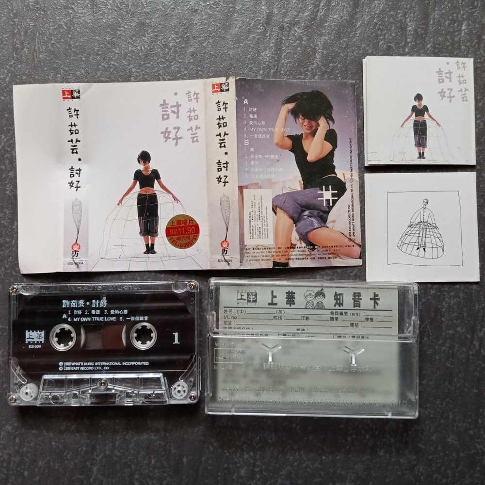 B- Valen Hsu 许茹芸 =讨好= 马来西亚版 磁带 Malaysia Cassette