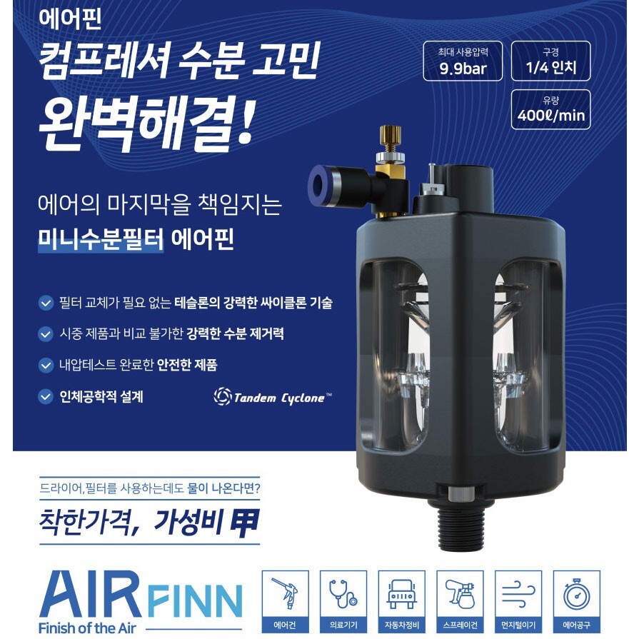 Airfinn TESLLON Elementless Semi-Permanent Air Moisture Filter 1/4" NPT Tool