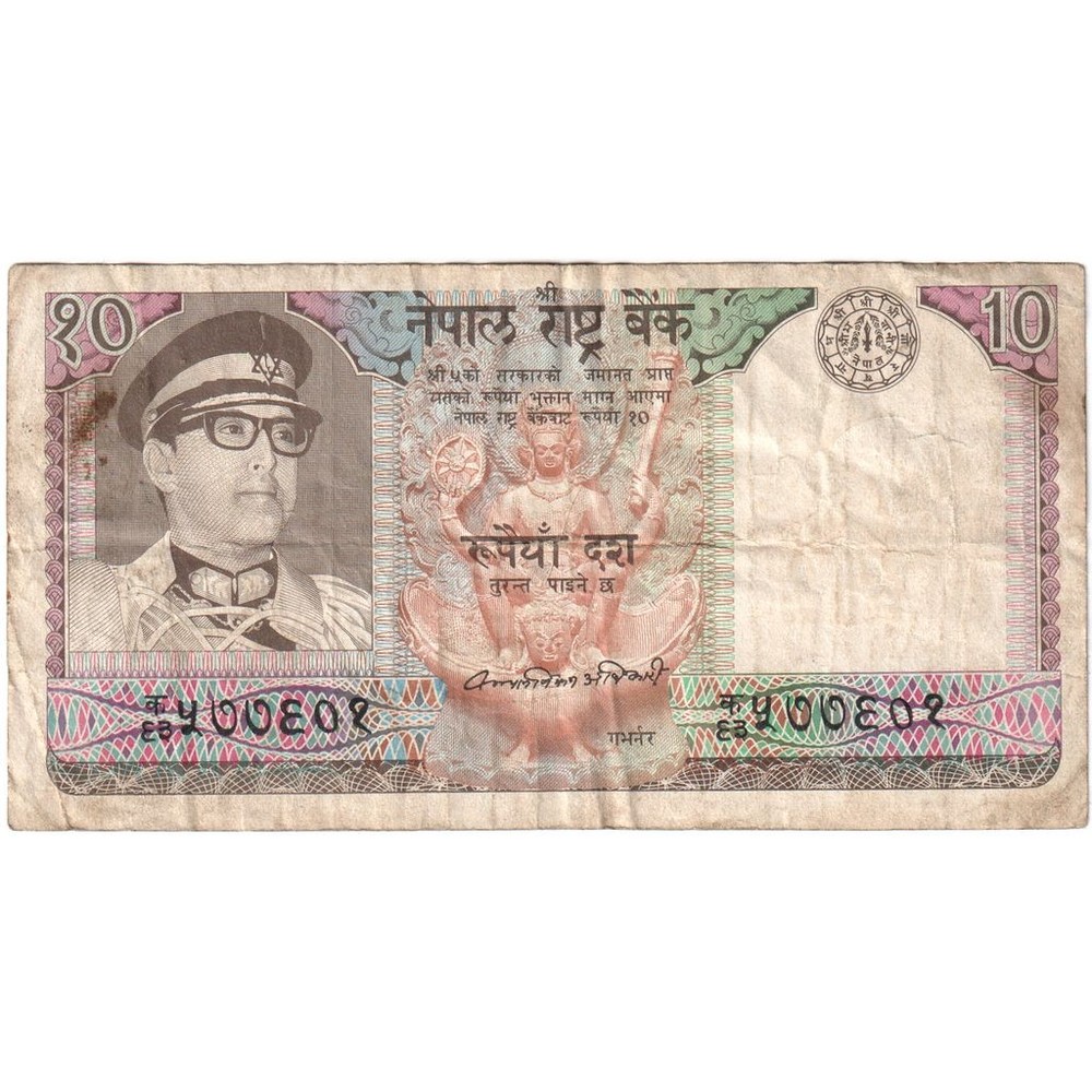 [#1233438] Nepal, 10 Rupees, VF