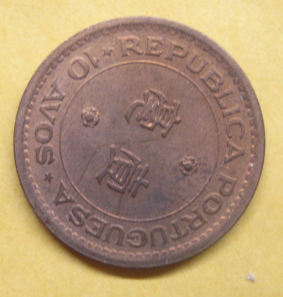 1952 Macao 10 avos Take a Look