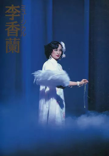 Musical Li Xiangran August 2000 Osaka version Japan