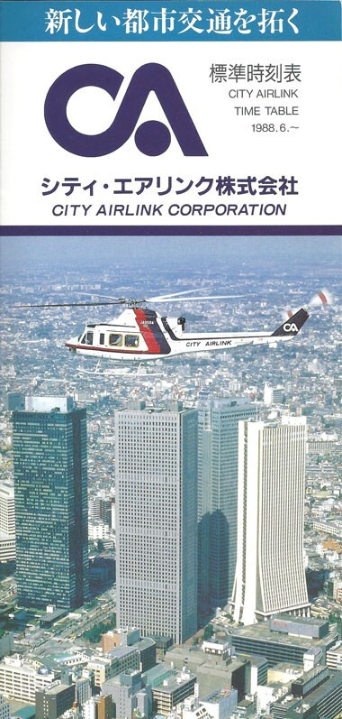City Airlink system timetable 6/1/88 [4091]