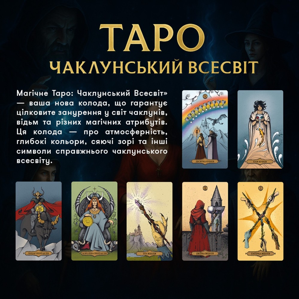 MAGIC TAROT: The Magic Universe - Ukrainian Tarot Cards