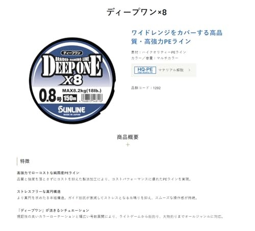 Sunline Deep One X8 200m Multicolor 1.2NEW