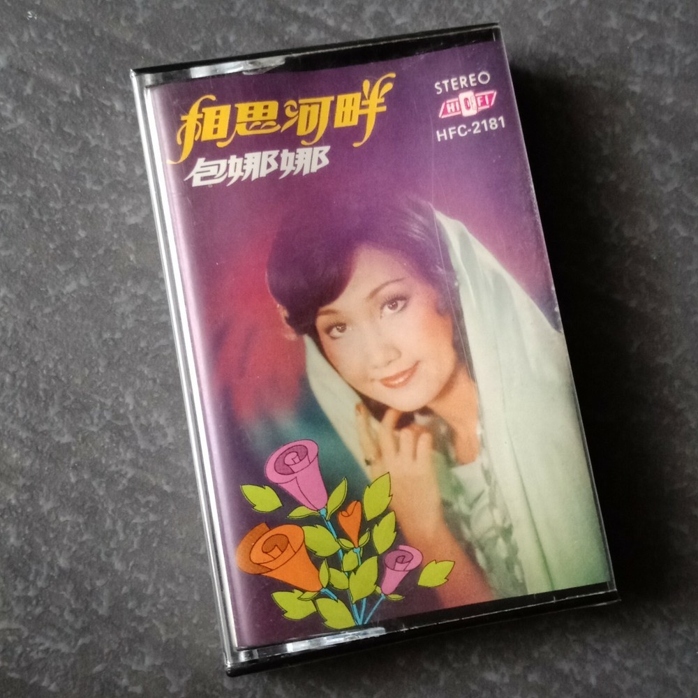 E- 包娜娜 =相思河畔= 磁带 未拆 Malaysia Singapore Cassette sealed