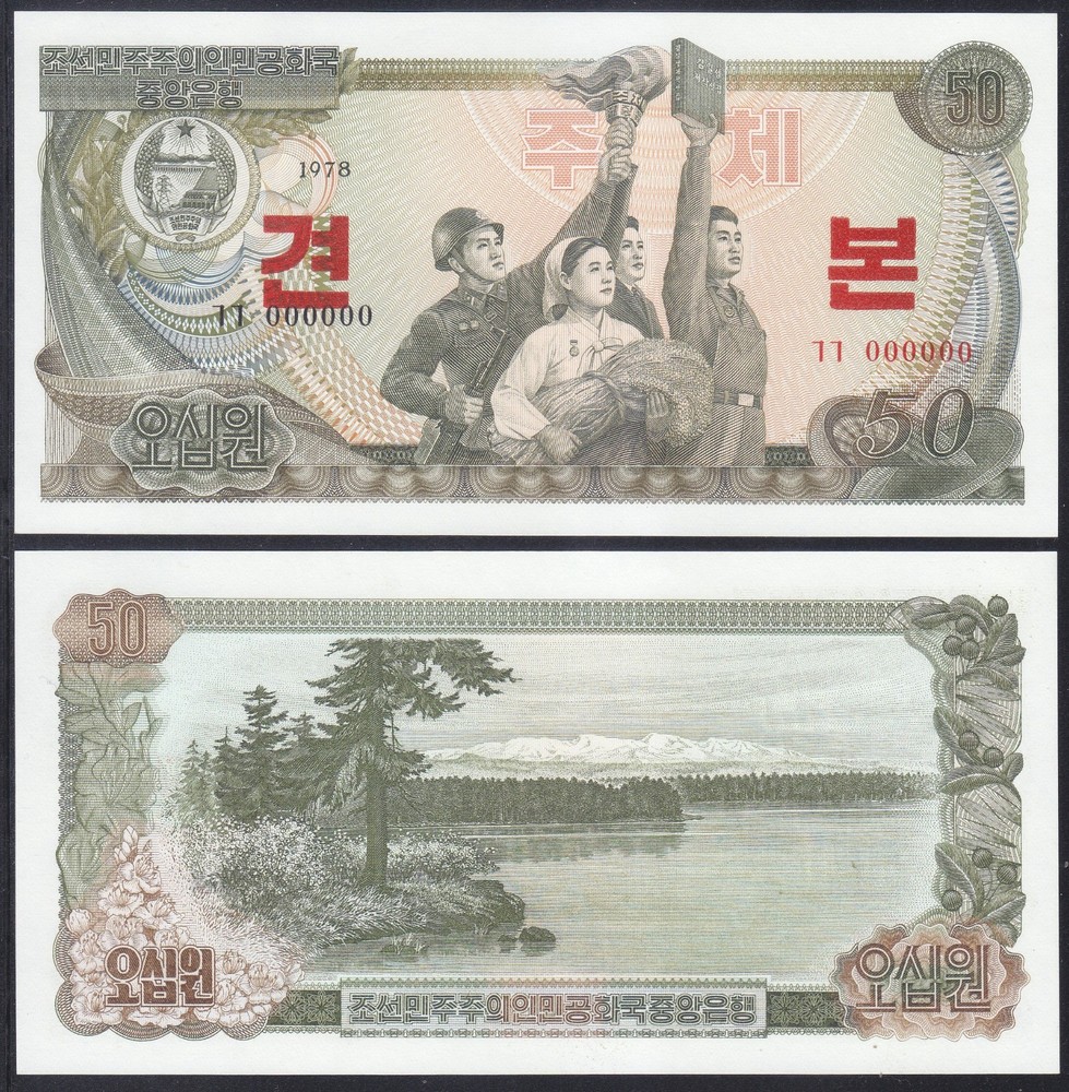 Korea 1978 - 50 Won Banknote (CS 1.4) Specimen - Regular Note