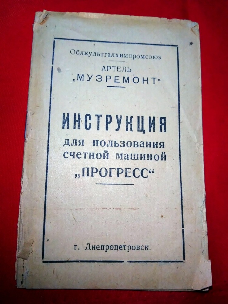 Calculating machine USSR "Progress"