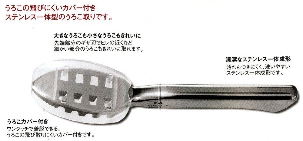 Kai Select 100 Fish Scaler Scales Remover