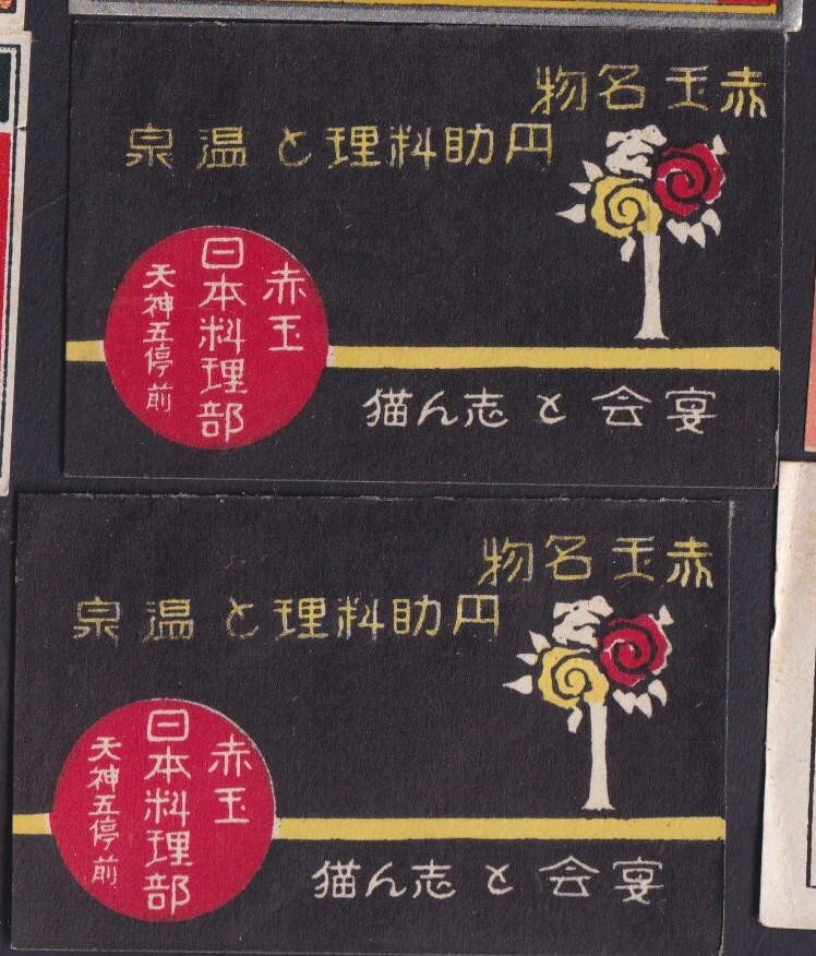 2 Old    Matchbox  label  Japan BN175183 Flower