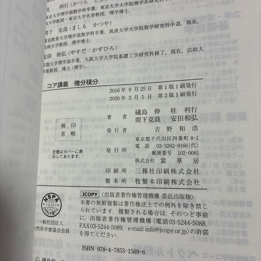 Japanese school textbook Core Lectures Calculus University Mathematics Textbook