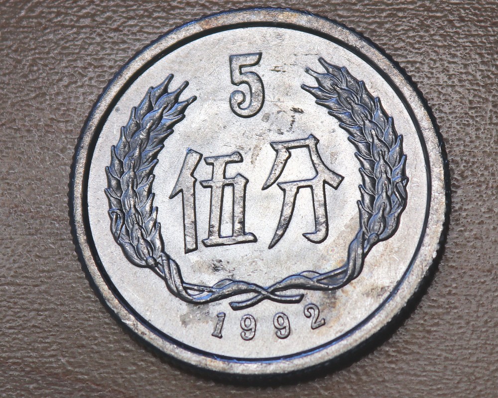 1992 China 5 Fen