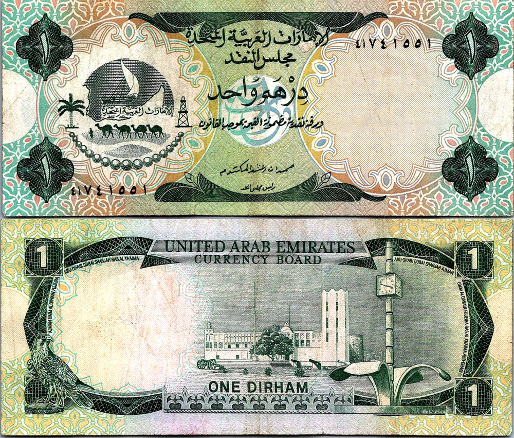 United Arab Emirates 1 Dirham 1973-76 Pick # 1A CVF