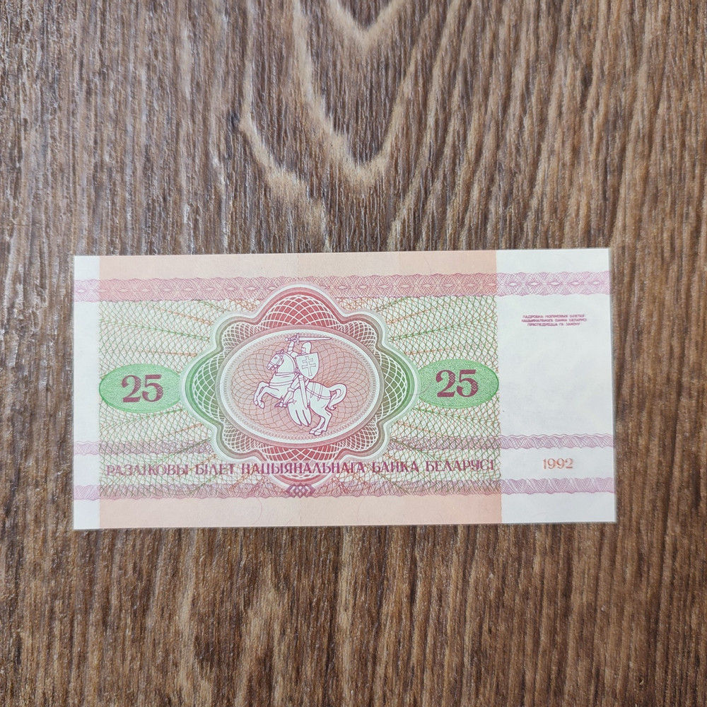 Belarus banknote UNC 1992 Elk
