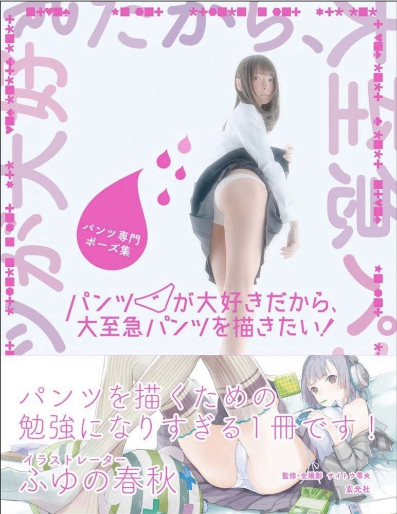 Japanese Pants Art Pose Book - Drawing Reference Collection 207-Page