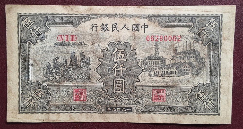 •1949•CHINA•5000 YUAN•OVERPRINTED NOTE•