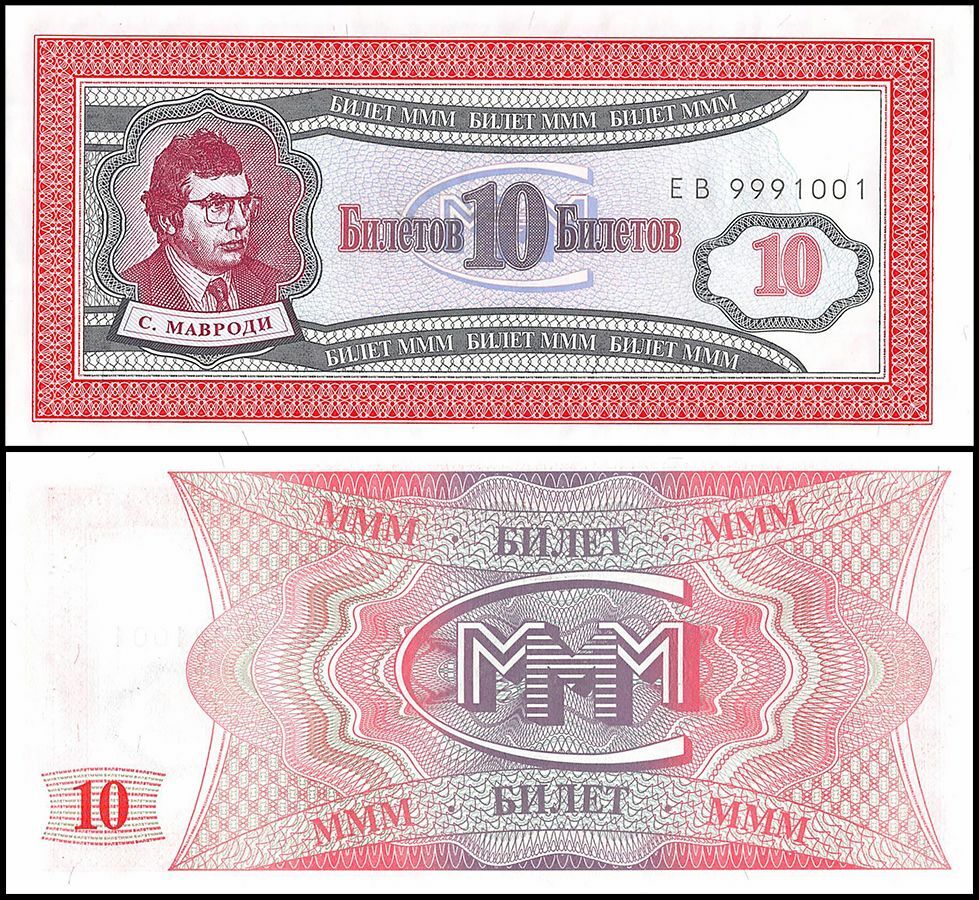 Russia 10 Biletov MMM, 1994, UNC, Private Issue
