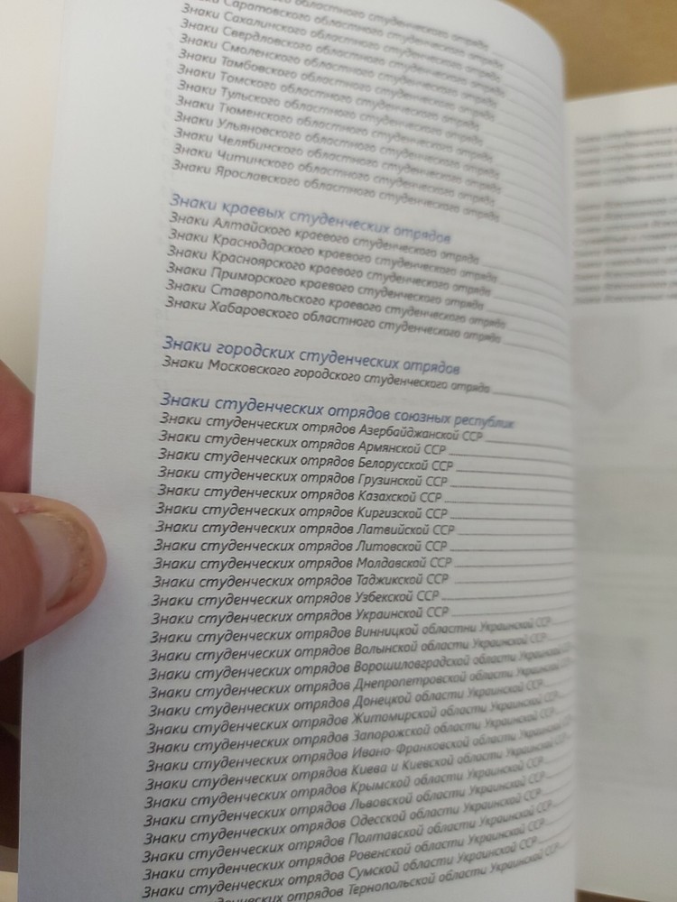 USSR SOVIET STUDENT BADGE CATALOG - PRICES / Студенческие Строительные Отряды/