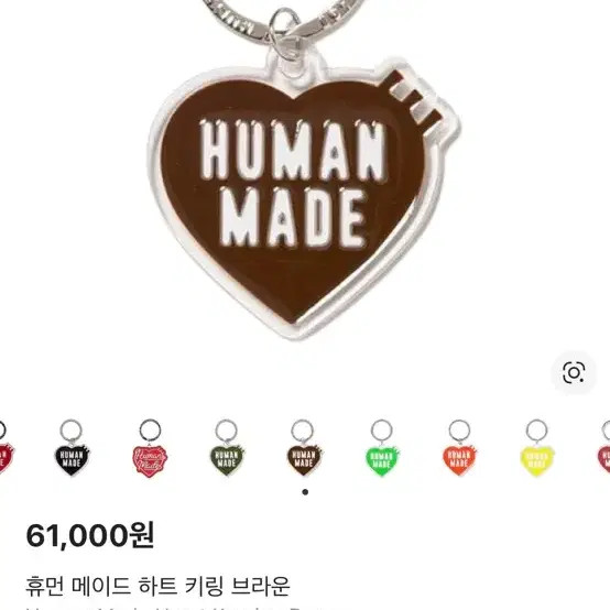 Human Made Genuine Keychain Official