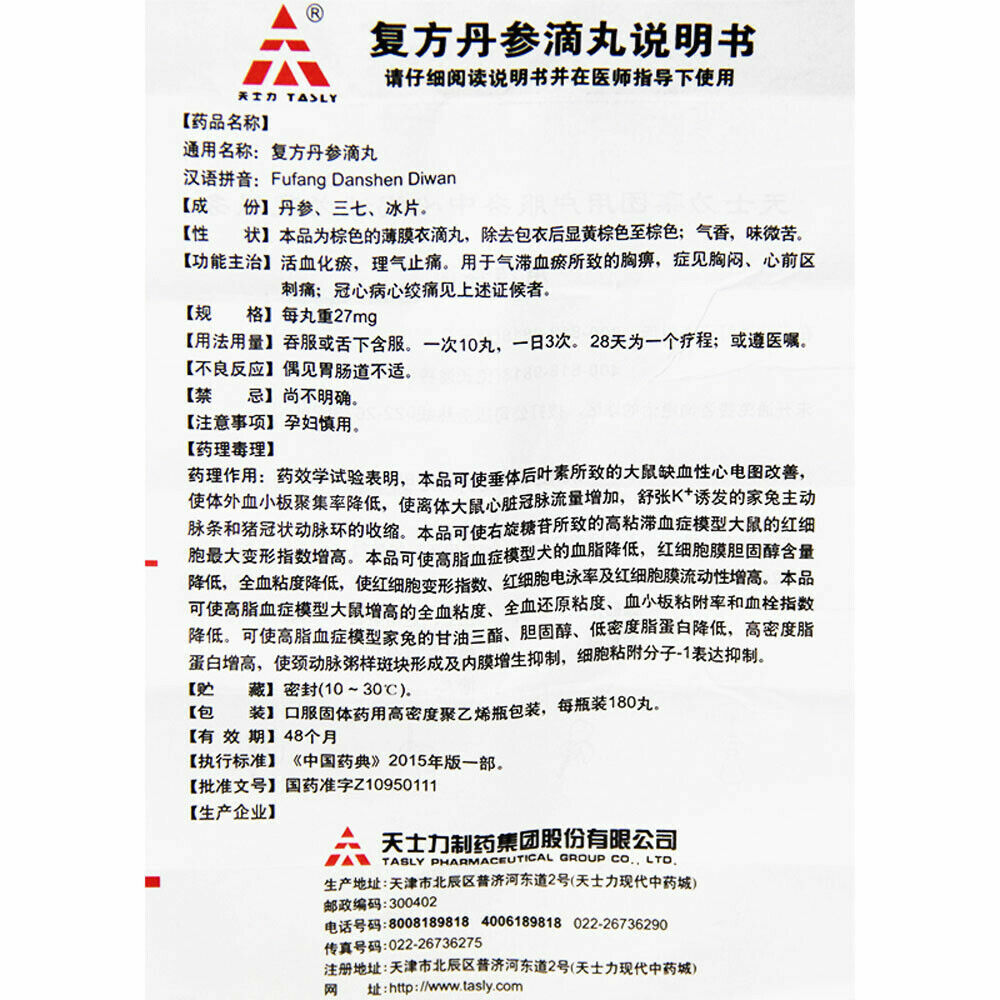 Dan Shen Di Wan (180 Pills/Box)复方丹参滴丸