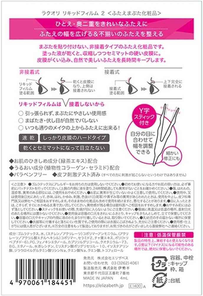 ELIZABETH Laquali Liquid Film second 4ml Double Eyelid