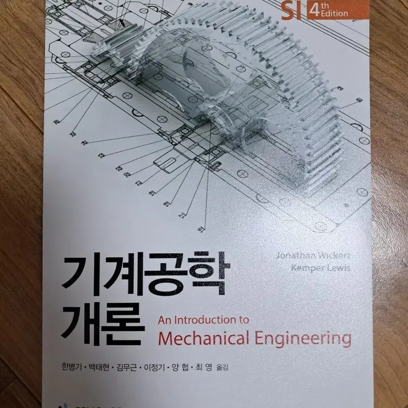 Introduction to Mechanical Engineering Book Official