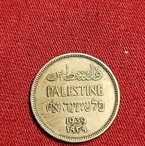7 PALESTINE Coins P C 1