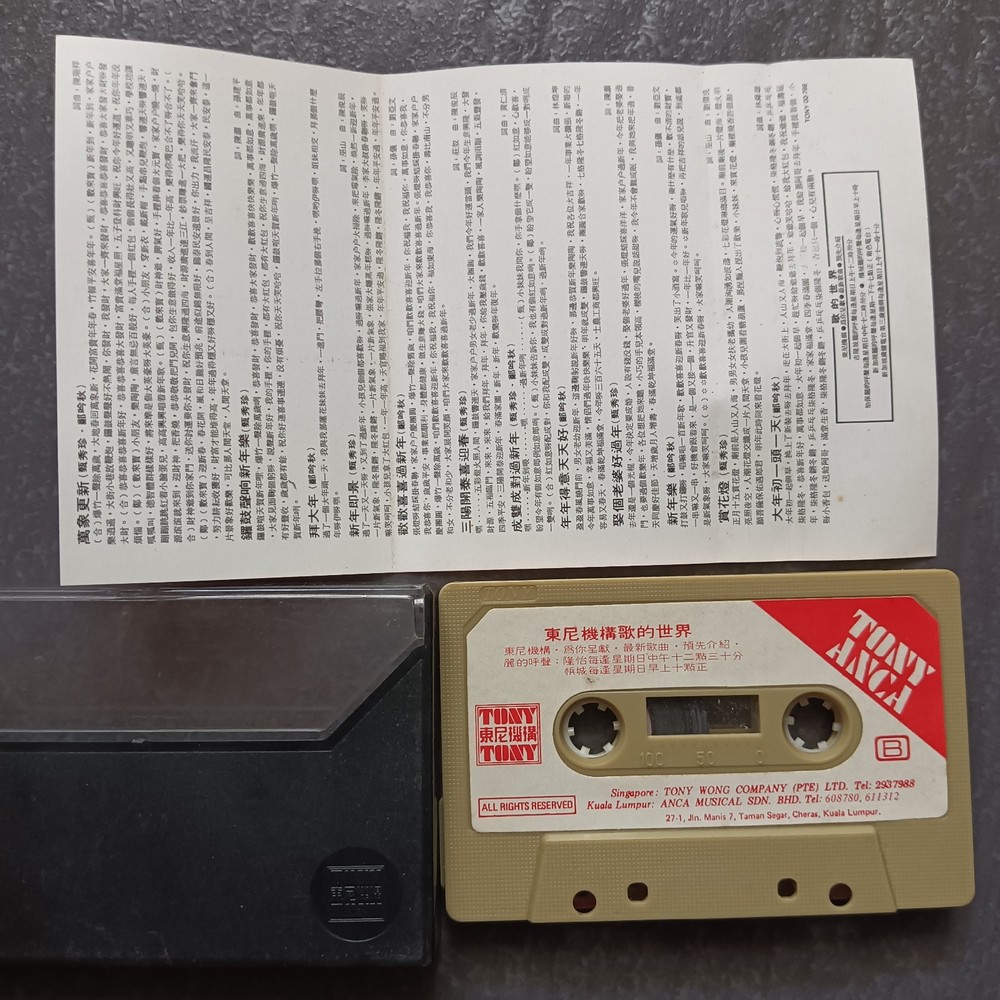 02- 甄秀珍 郑吟秋 =万象更新= 马来西亚版 磁带 Malaysia Cassette