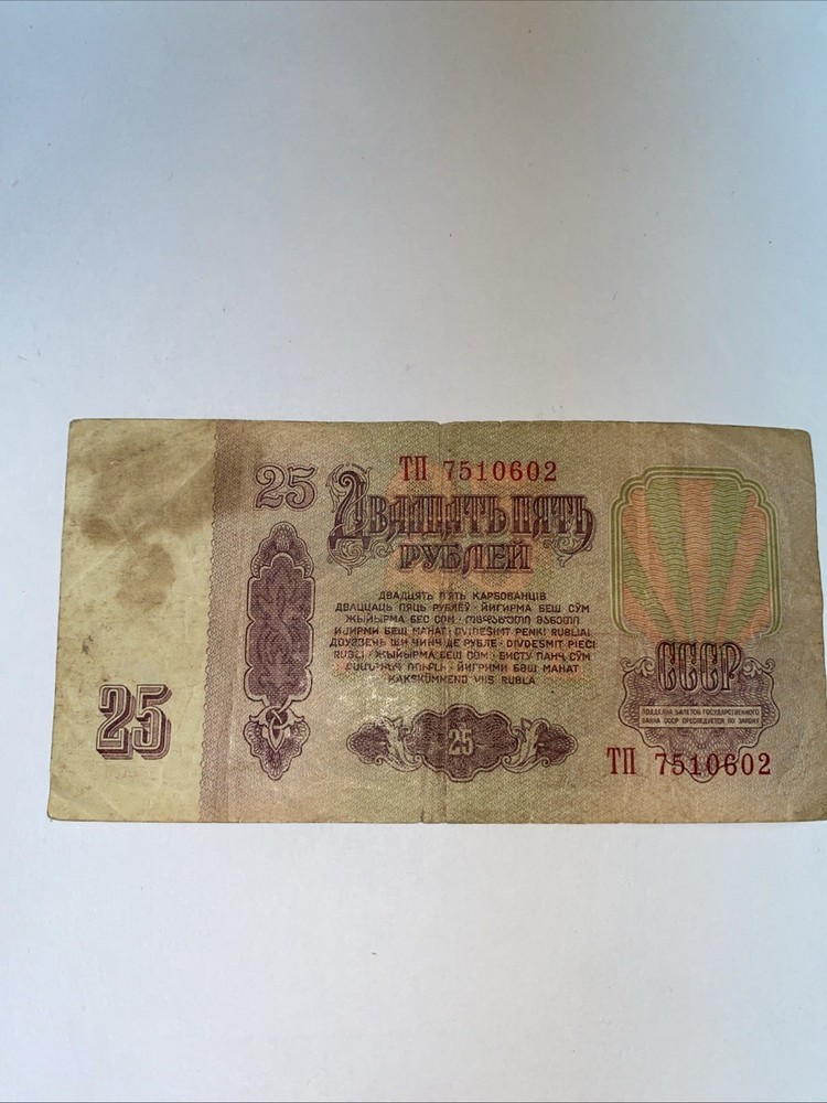 1961 Russia 25 Rubles 1961