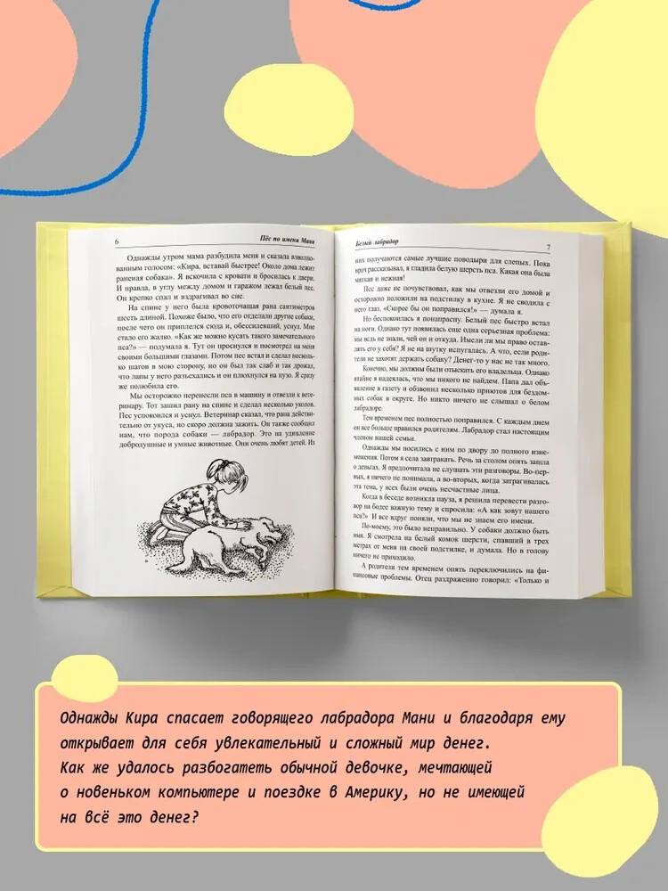 Пёс по имени Мани Шефер Бодо KIDS BOOK in Russian