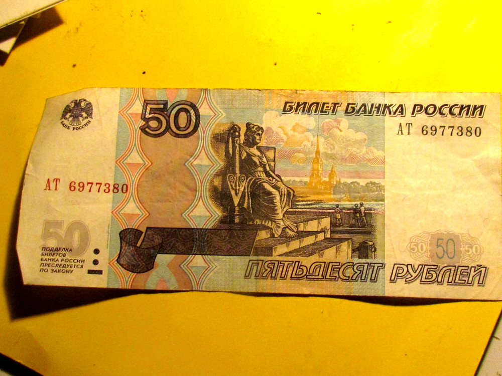 2002 Russia Ruble Bank Note