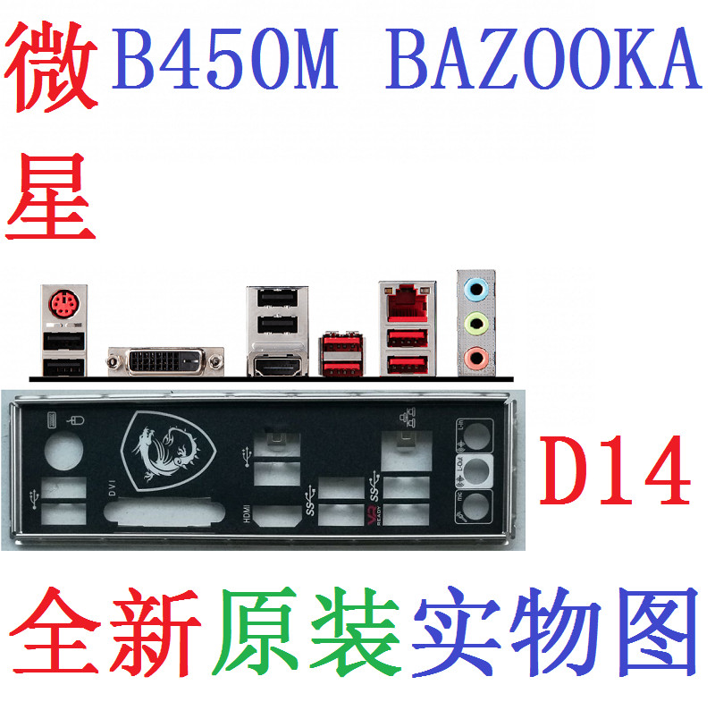 1pc IO I/O SHIELD B450M BAZOOKA