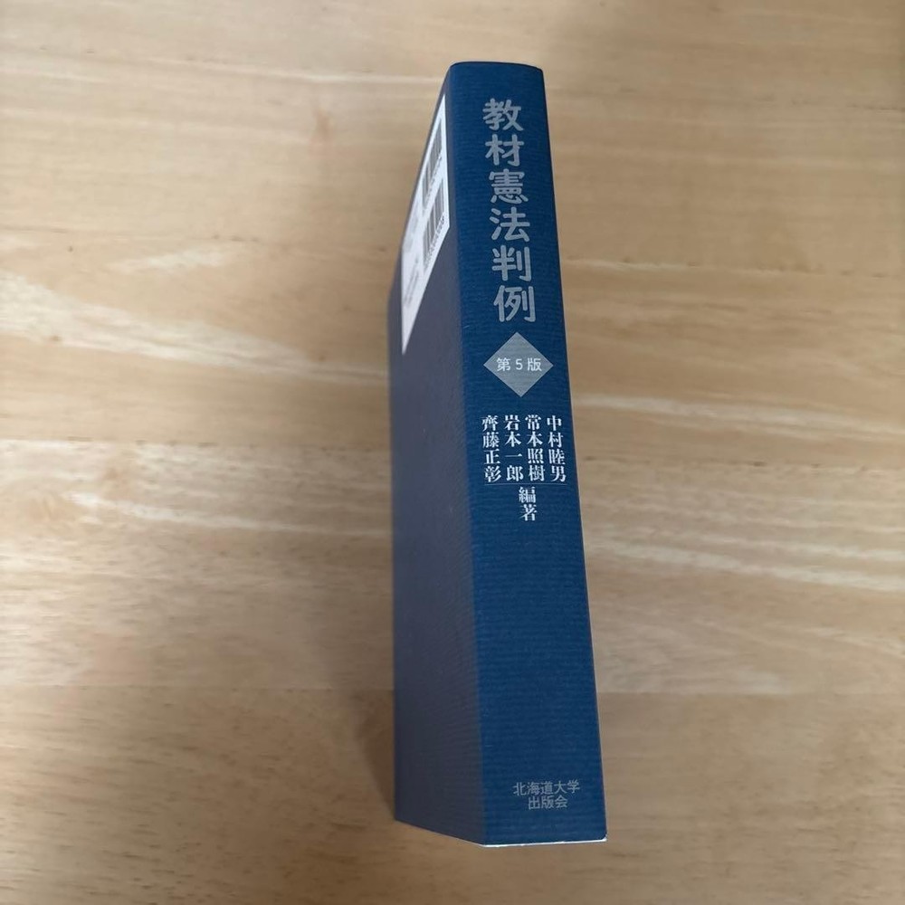 Japanese school textbook ching material constitutional precedent