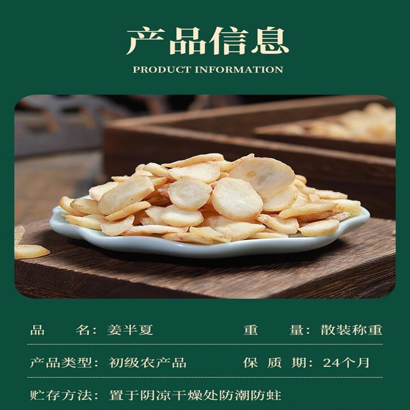 Premium Ginger Processed Banxia - 250g Natural Slices