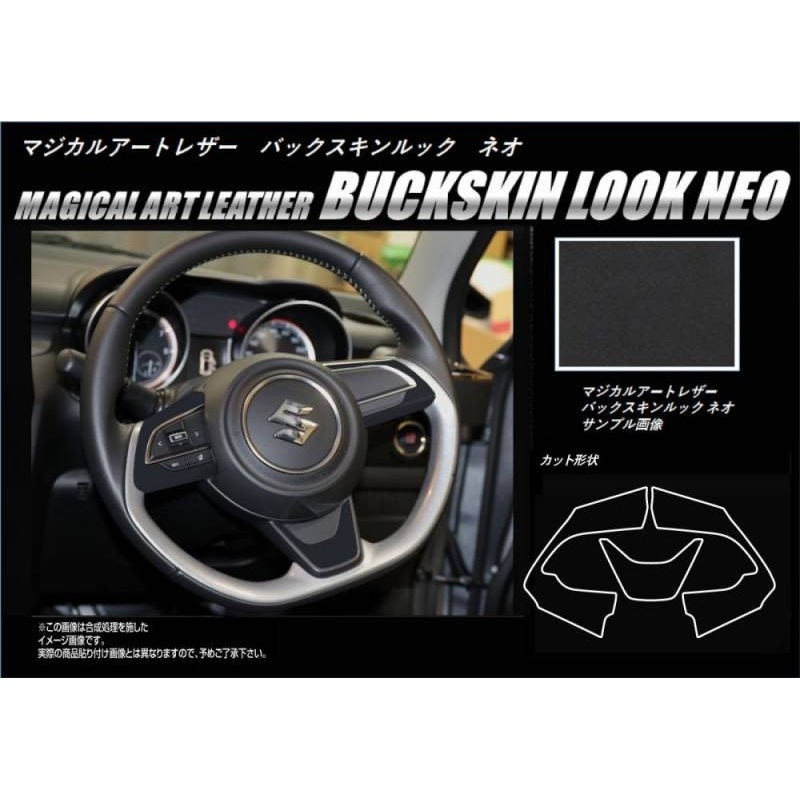 Backskin Look NEO Steering Switch Panel Suzuki Swift 2017-2020 Black